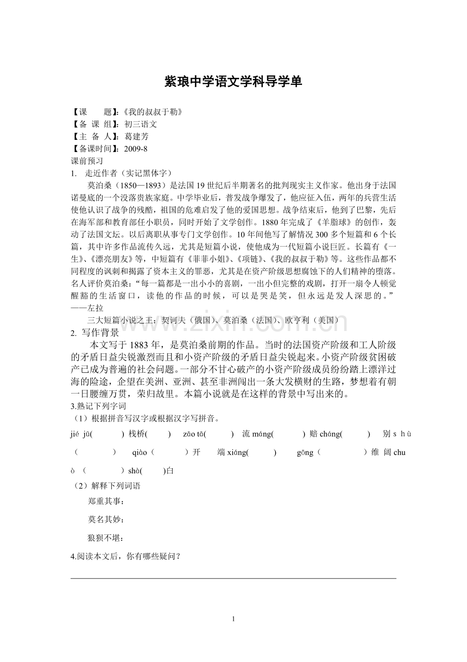 我的叔叔于勒导学单.doc_第1页