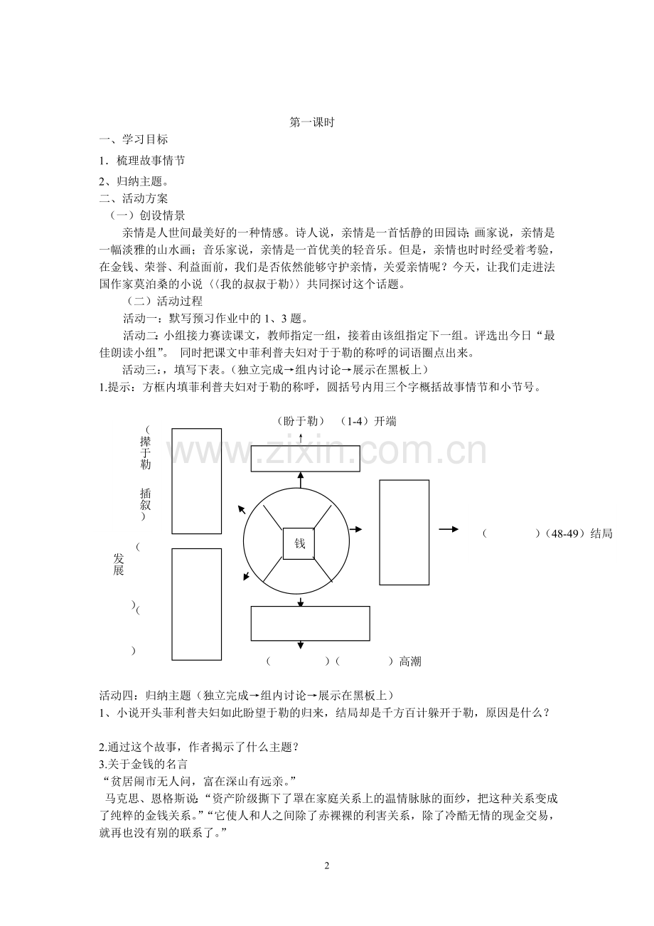 我的叔叔于勒导学单.doc_第2页