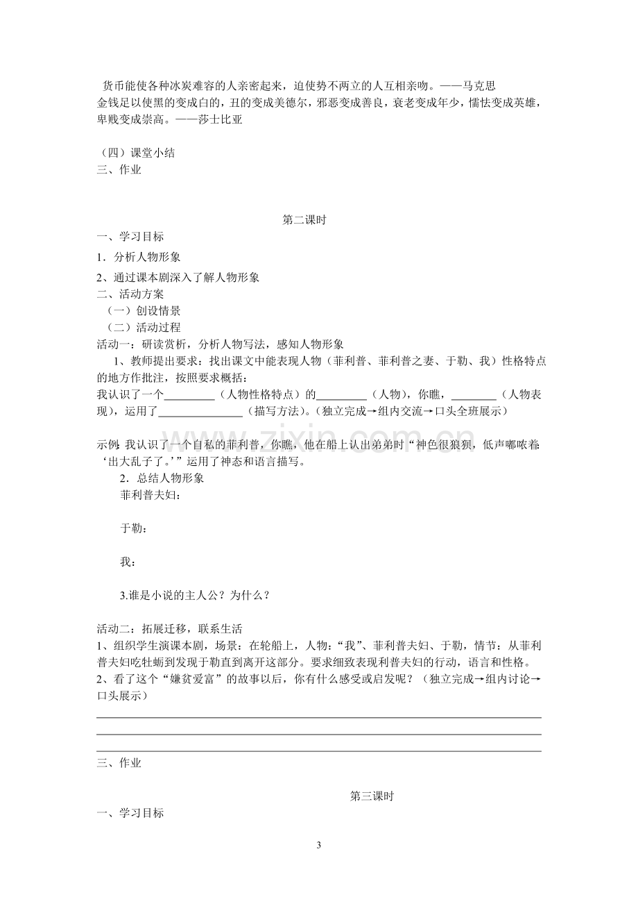 我的叔叔于勒导学单.doc_第3页