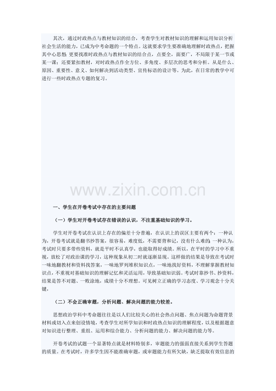 浅谈思想政治学科中考开卷考试应试的技巧与策略.doc_第2页