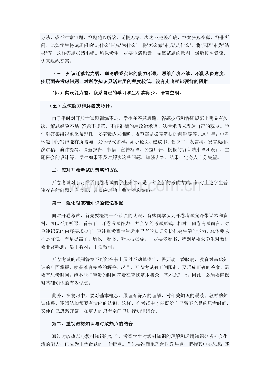 浅谈思想政治学科中考开卷考试应试的技巧与策略.doc_第3页