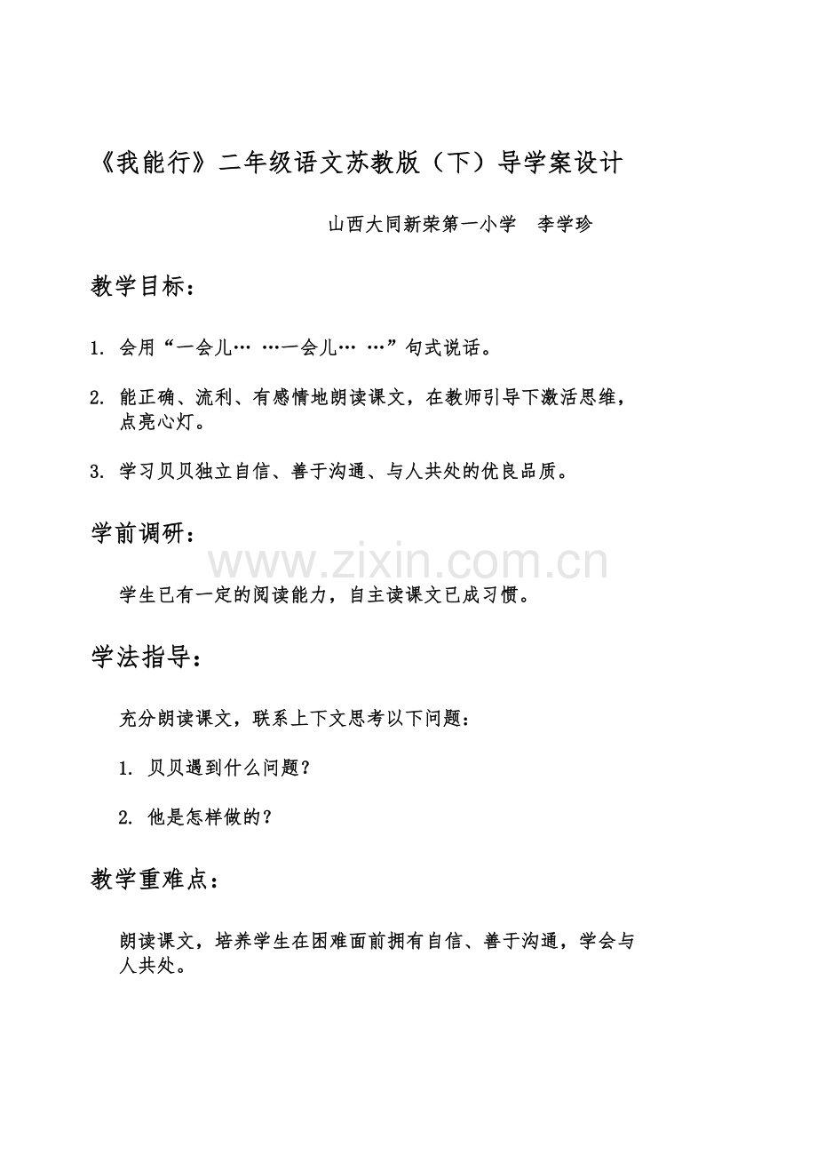 《我能行》导学案.doc_第1页