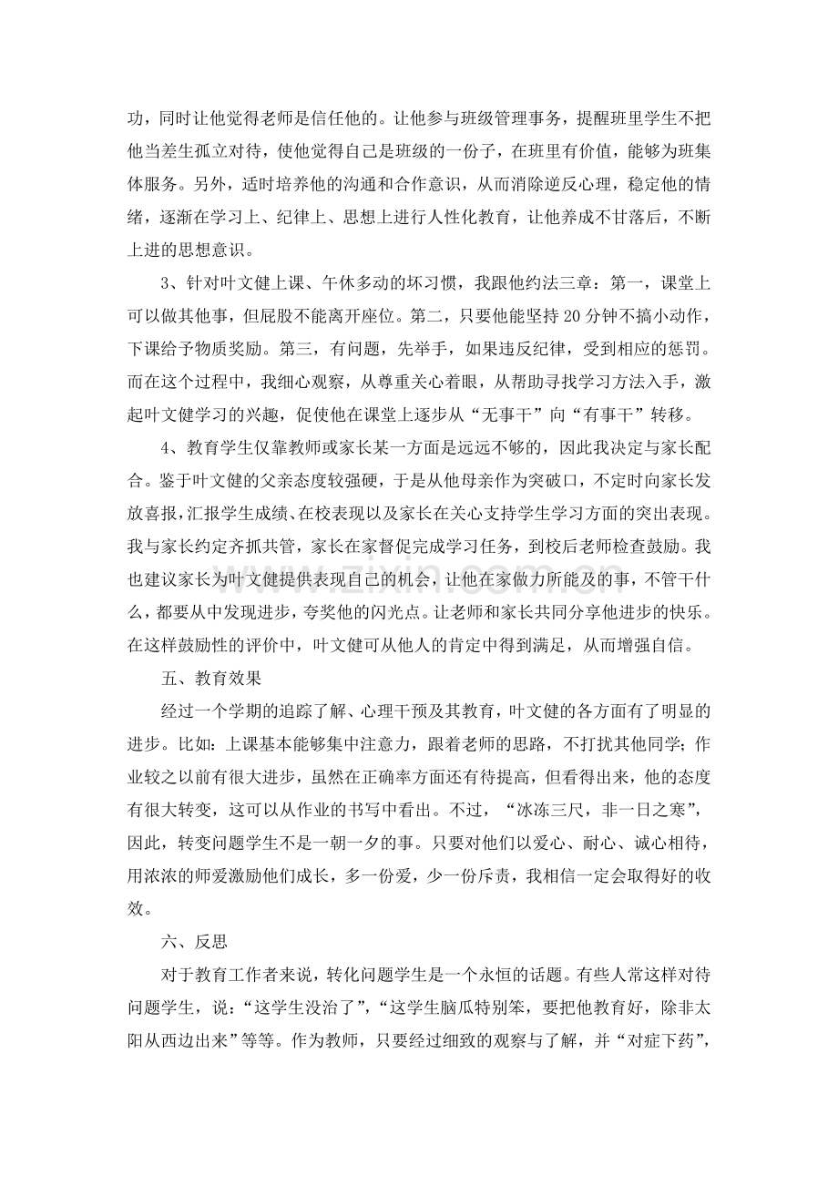 后进生教学案例.doc_第3页