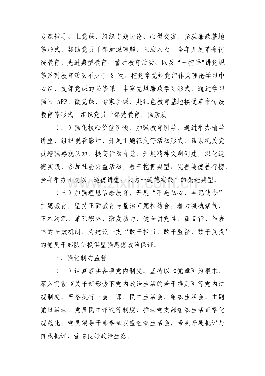 专题研究全面从严治党工作会议记录六篇.pdf_第2页