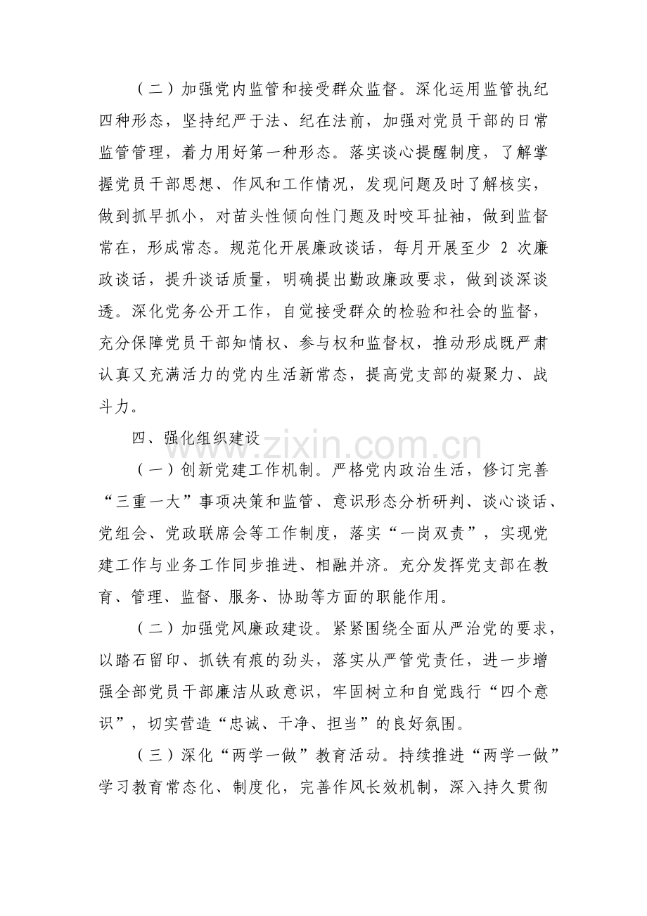 专题研究全面从严治党工作会议记录六篇.pdf_第3页