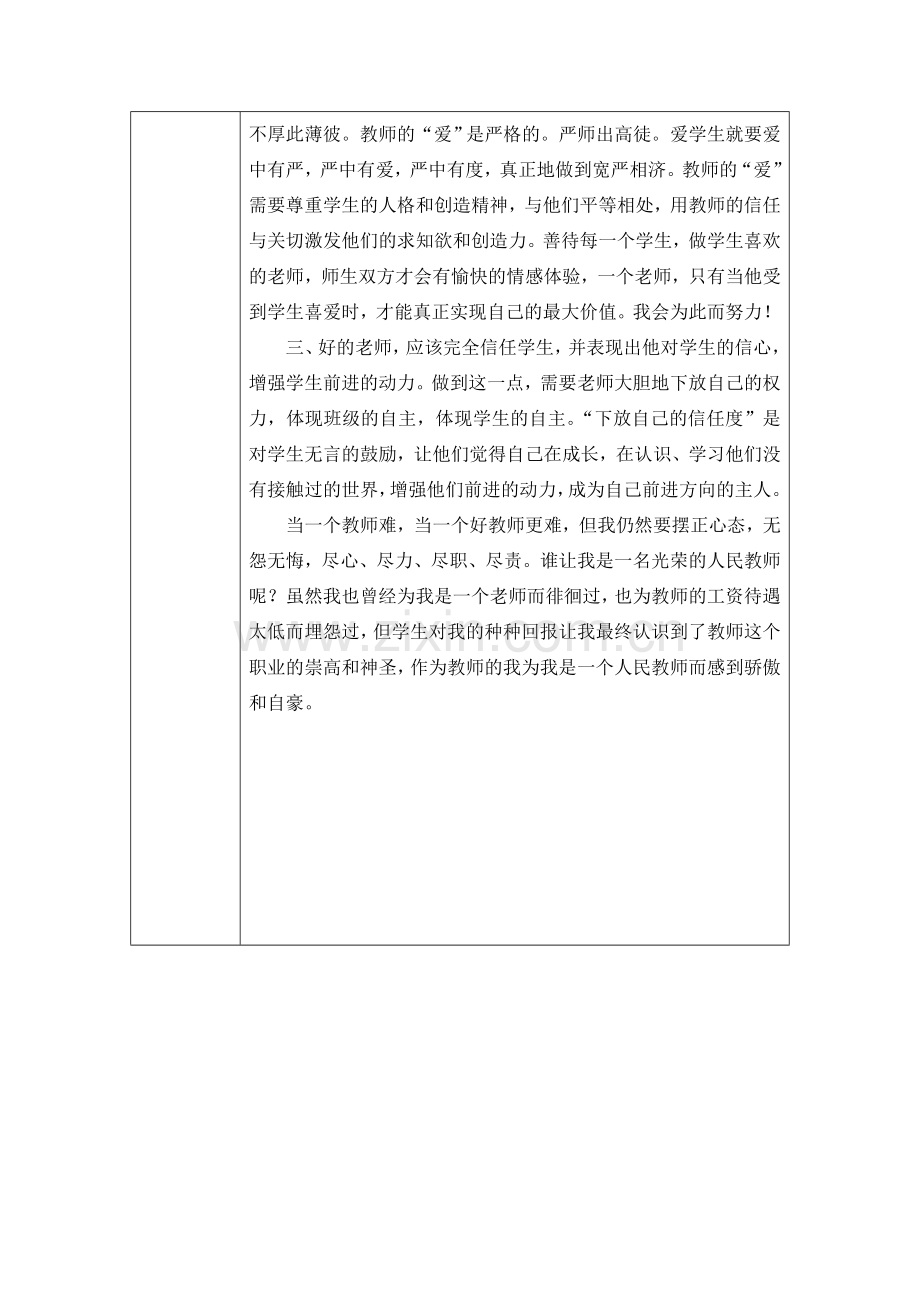 复件“我心目中的好老师“感言.docx_第3页