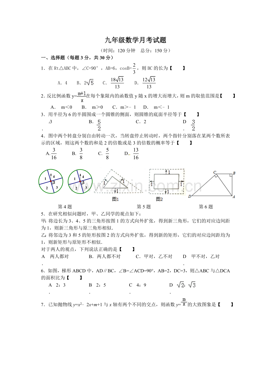 磨头镇初级中学九年级数学月考试题.doc_第1页