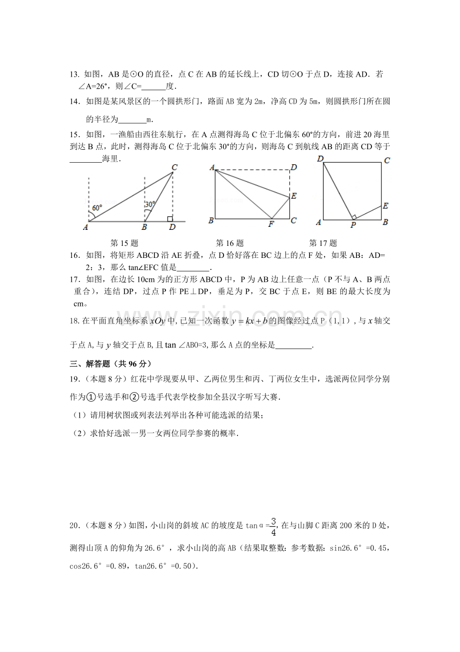 磨头镇初级中学九年级数学月考试题.doc_第3页