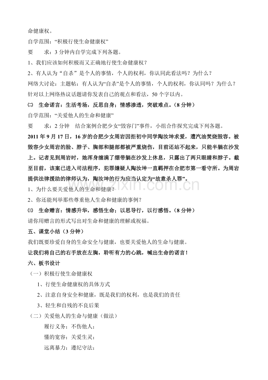 第二框携起手来关爱生命与健康（教学设计）.doc_第2页