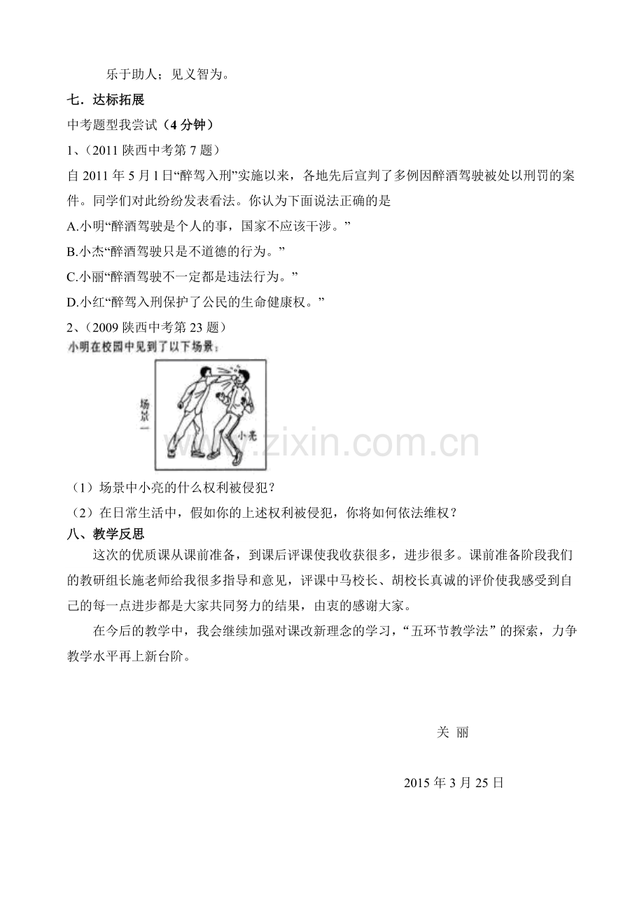 第二框携起手来关爱生命与健康（教学设计）.doc_第3页