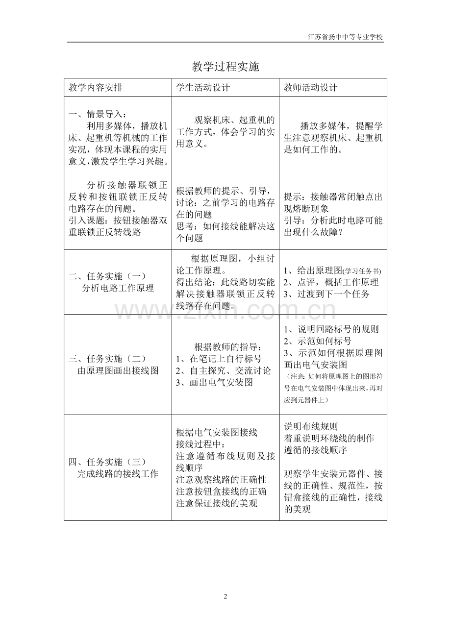 维修电工实习课程教案.doc_第2页