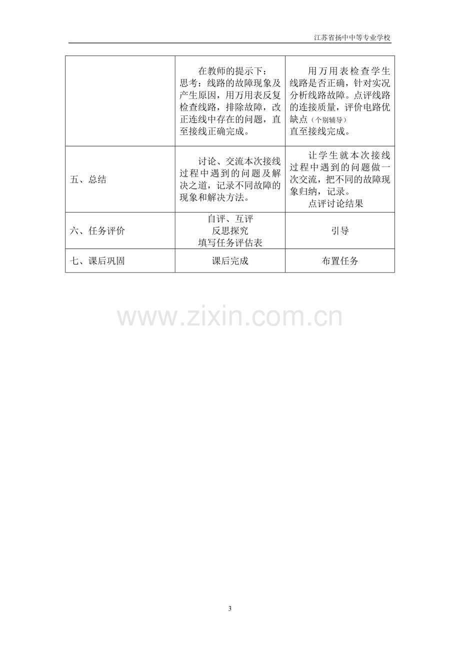 维修电工实习课程教案.doc_第3页