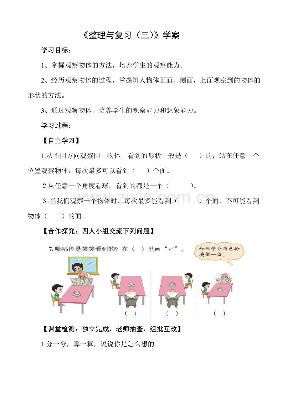 整理与复习（三）学案).docx_第1页