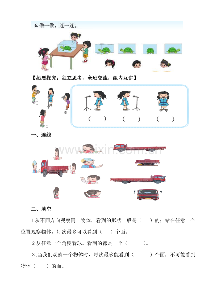 整理与复习（三）学案).docx_第2页