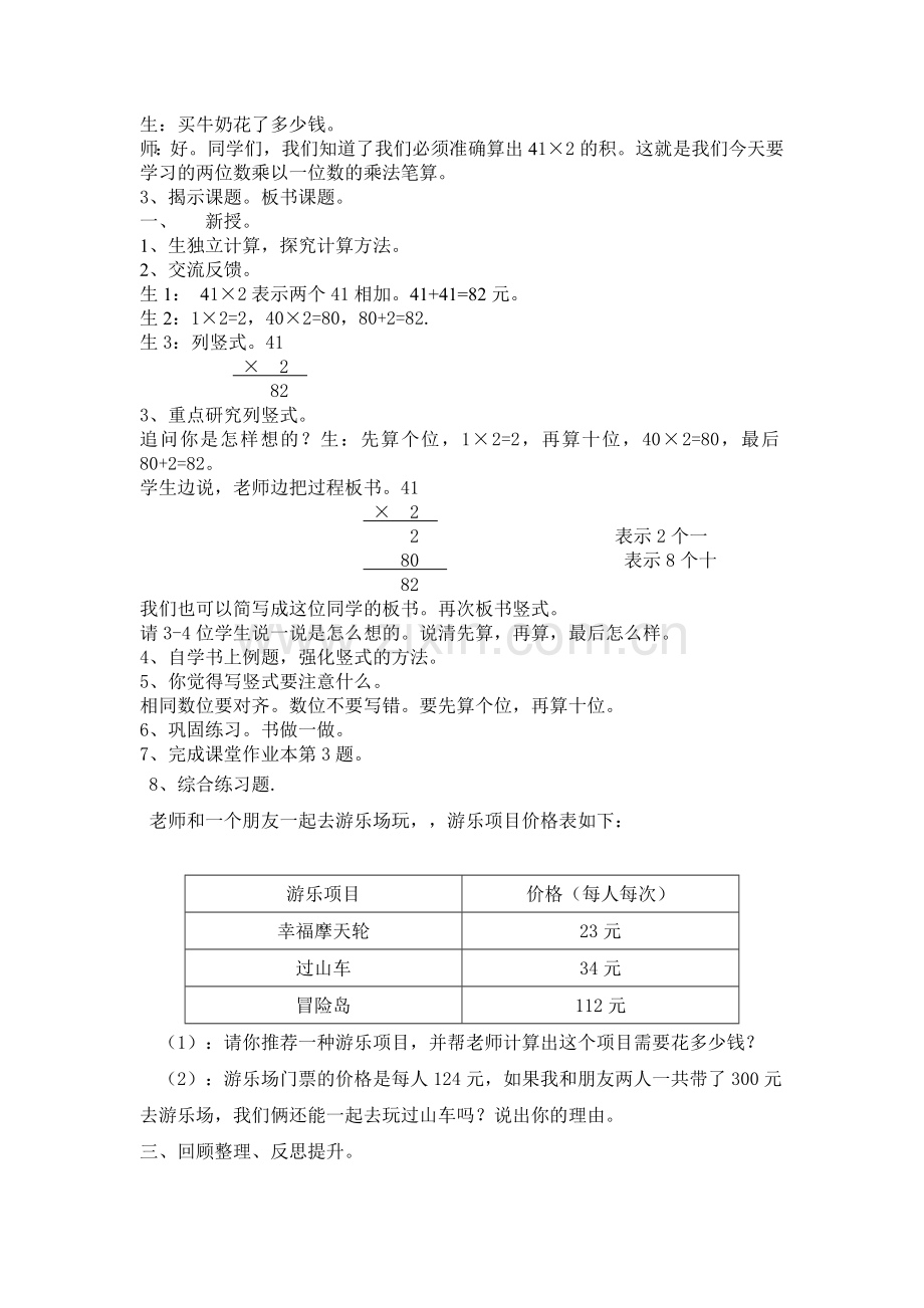 两位数乘以一位数的笔算乘法（不进位）教案.doc_第2页