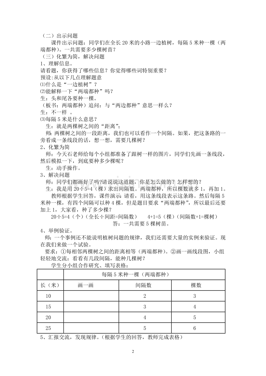 四年级植树问题教案.doc_第2页