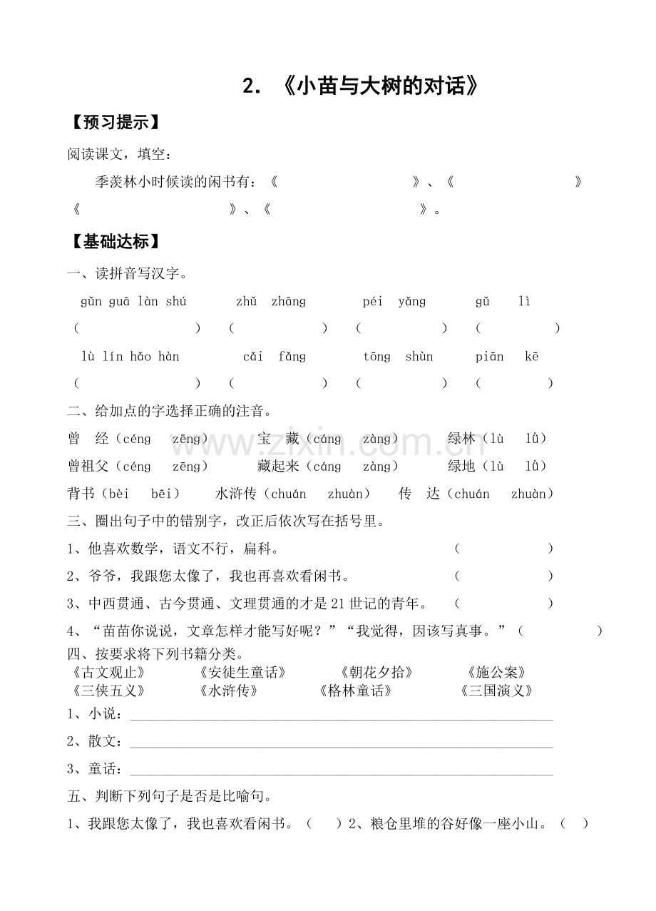 新课标人教版语文五年级每课一练.doc_第3页