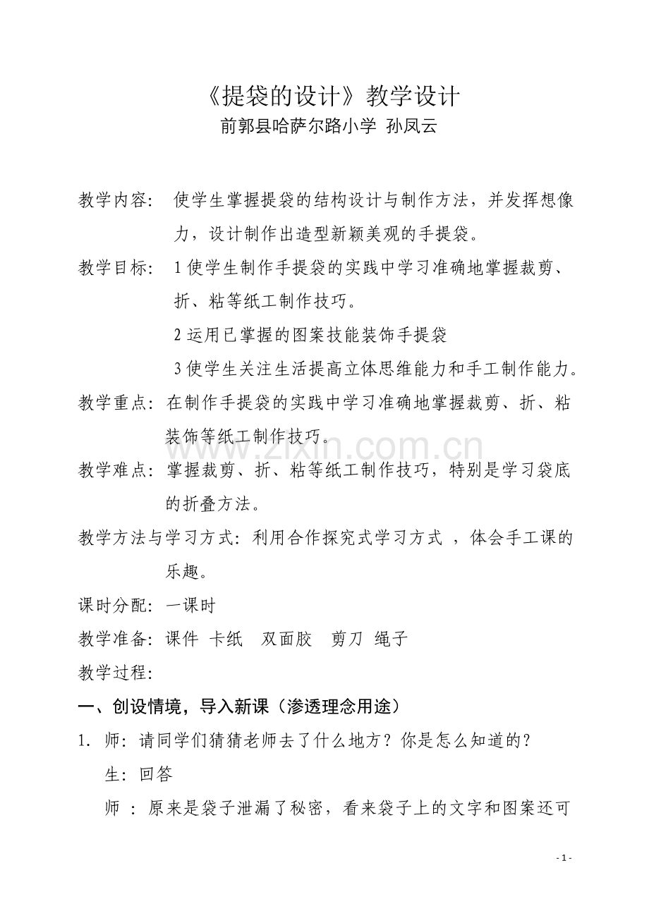 提代的设计教案.docx_第1页