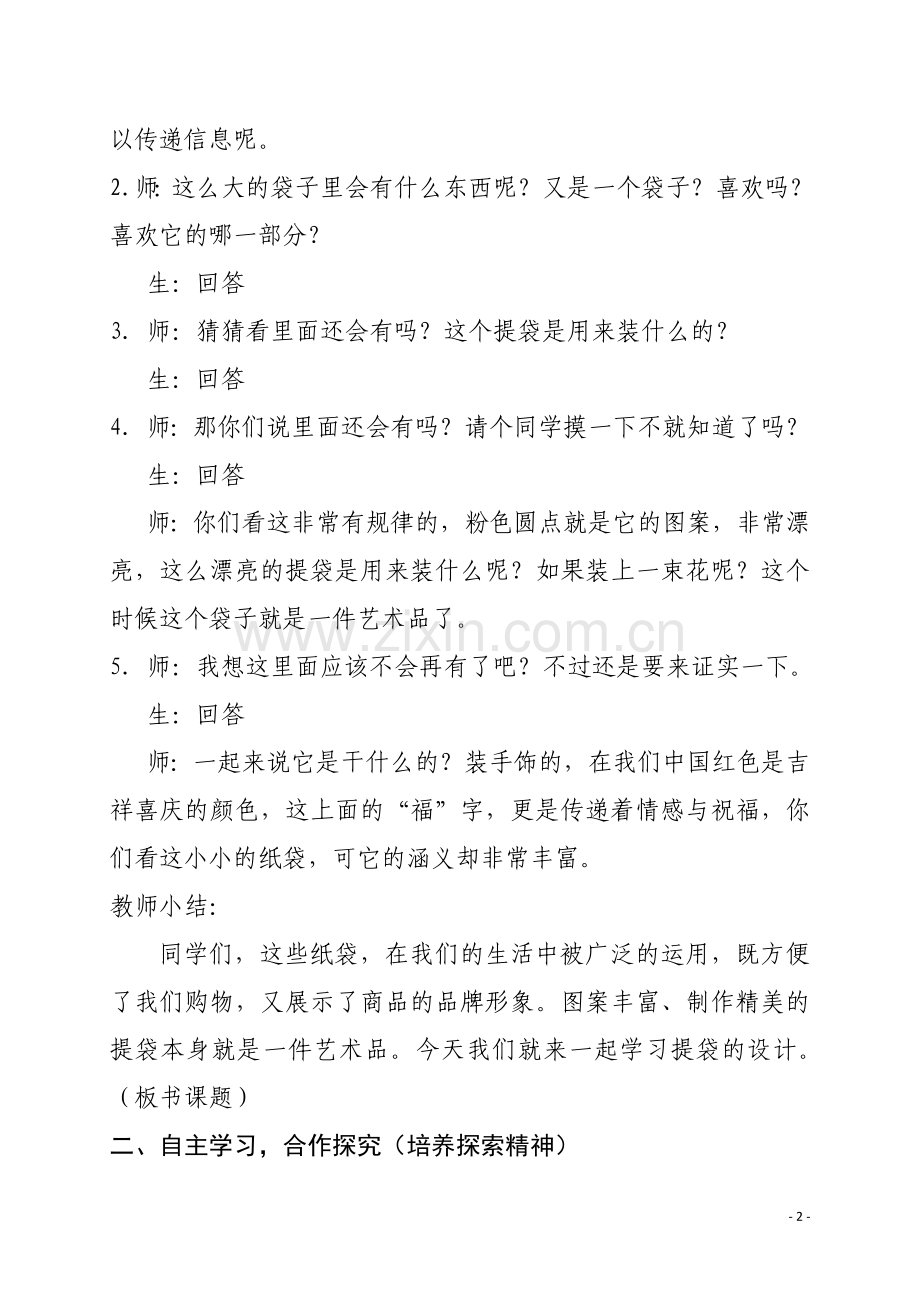 提代的设计教案.docx_第2页