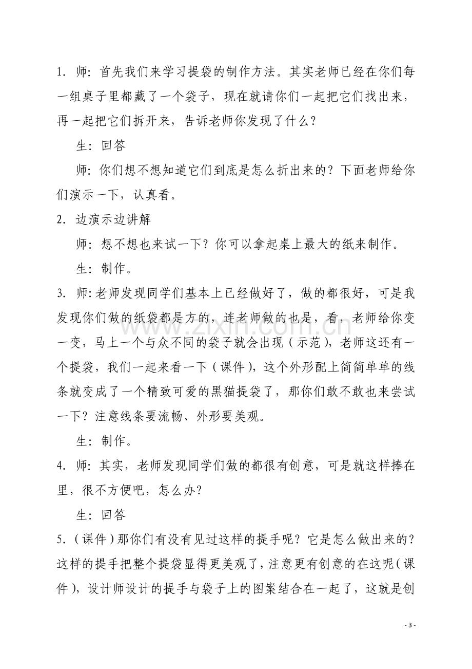 提代的设计教案.docx_第3页