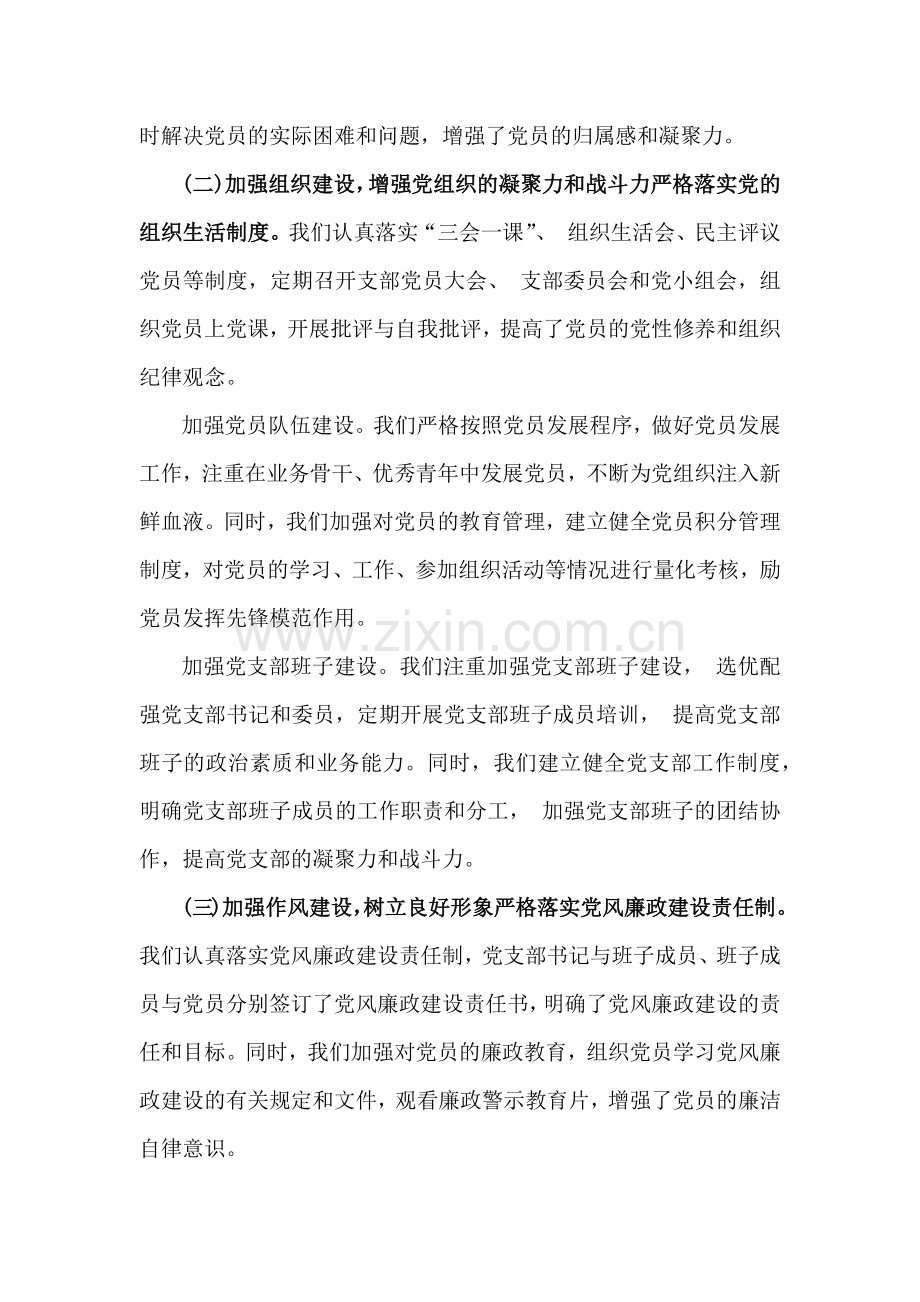 2024年党支部工作总结2篇范文.docx_第2页