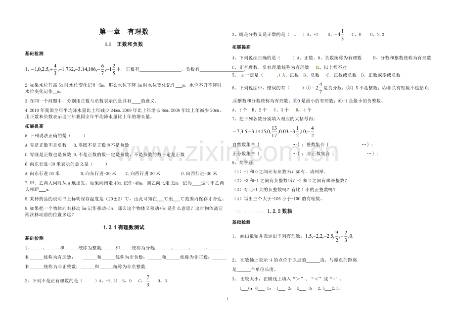 七年级上同步练习.doc_第1页