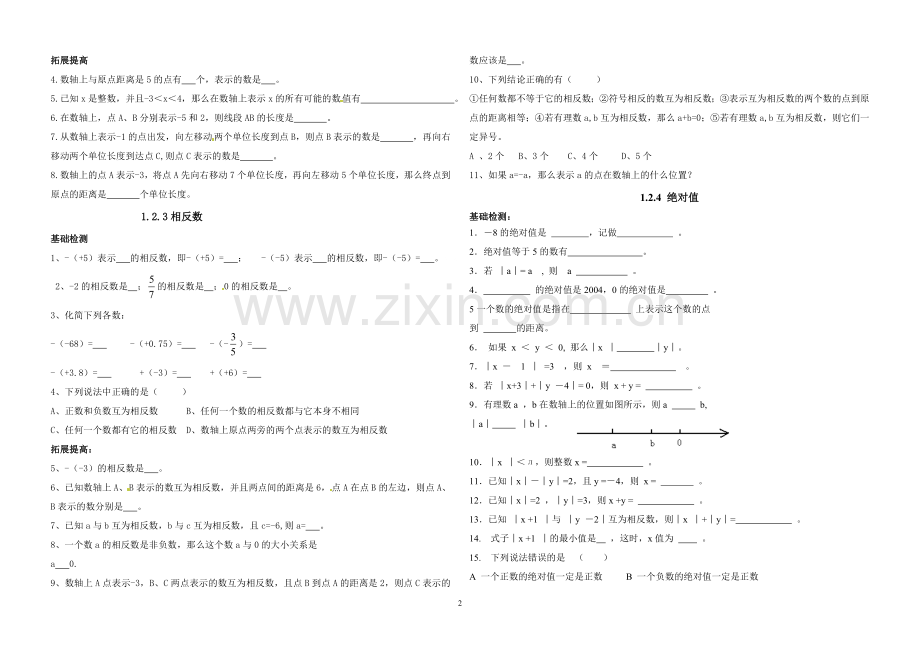 七年级上同步练习.doc_第2页