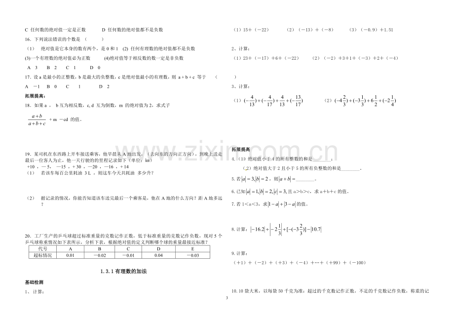 七年级上同步练习.doc_第3页