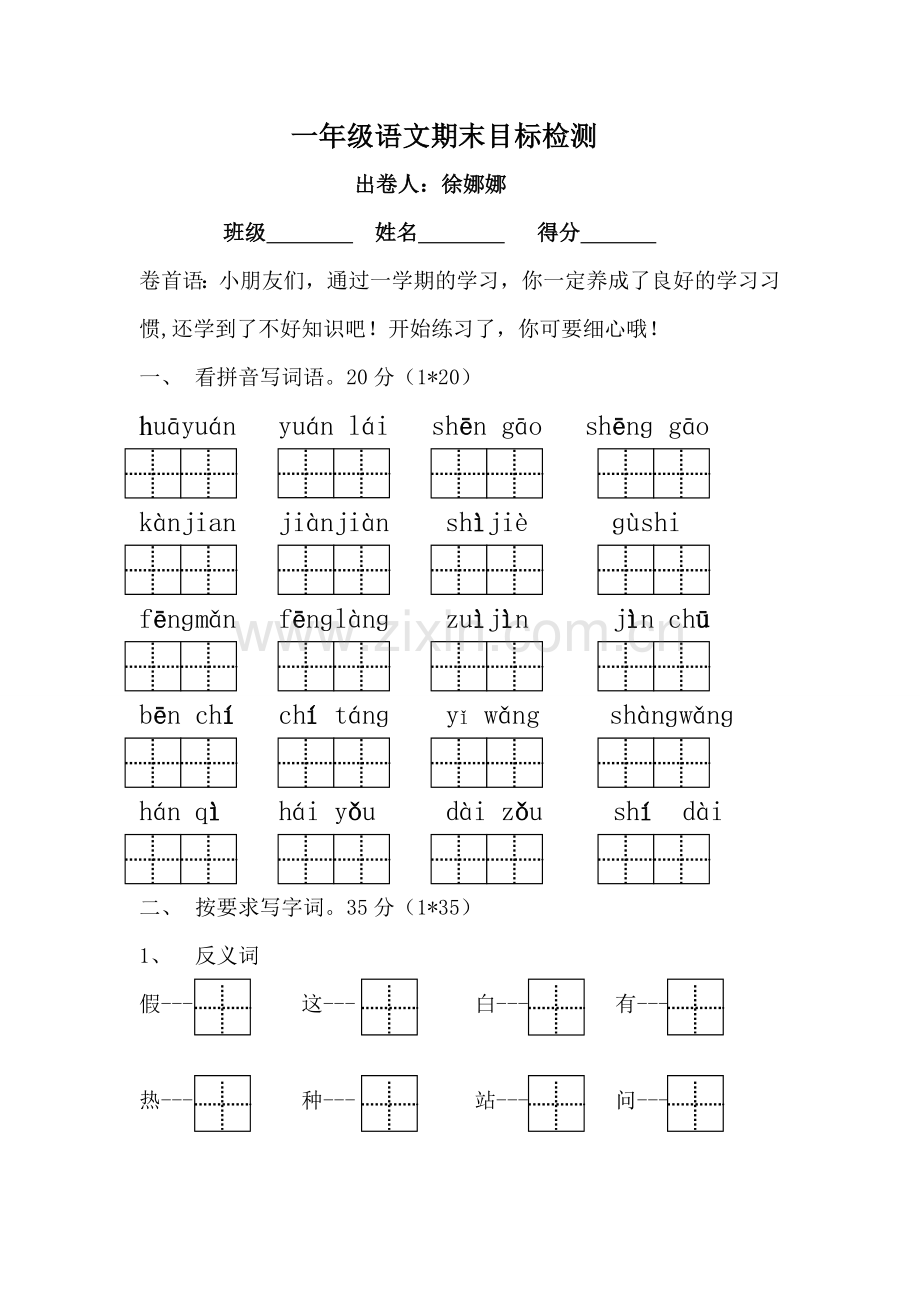 一年级试卷microsoftword文档.doc_第1页