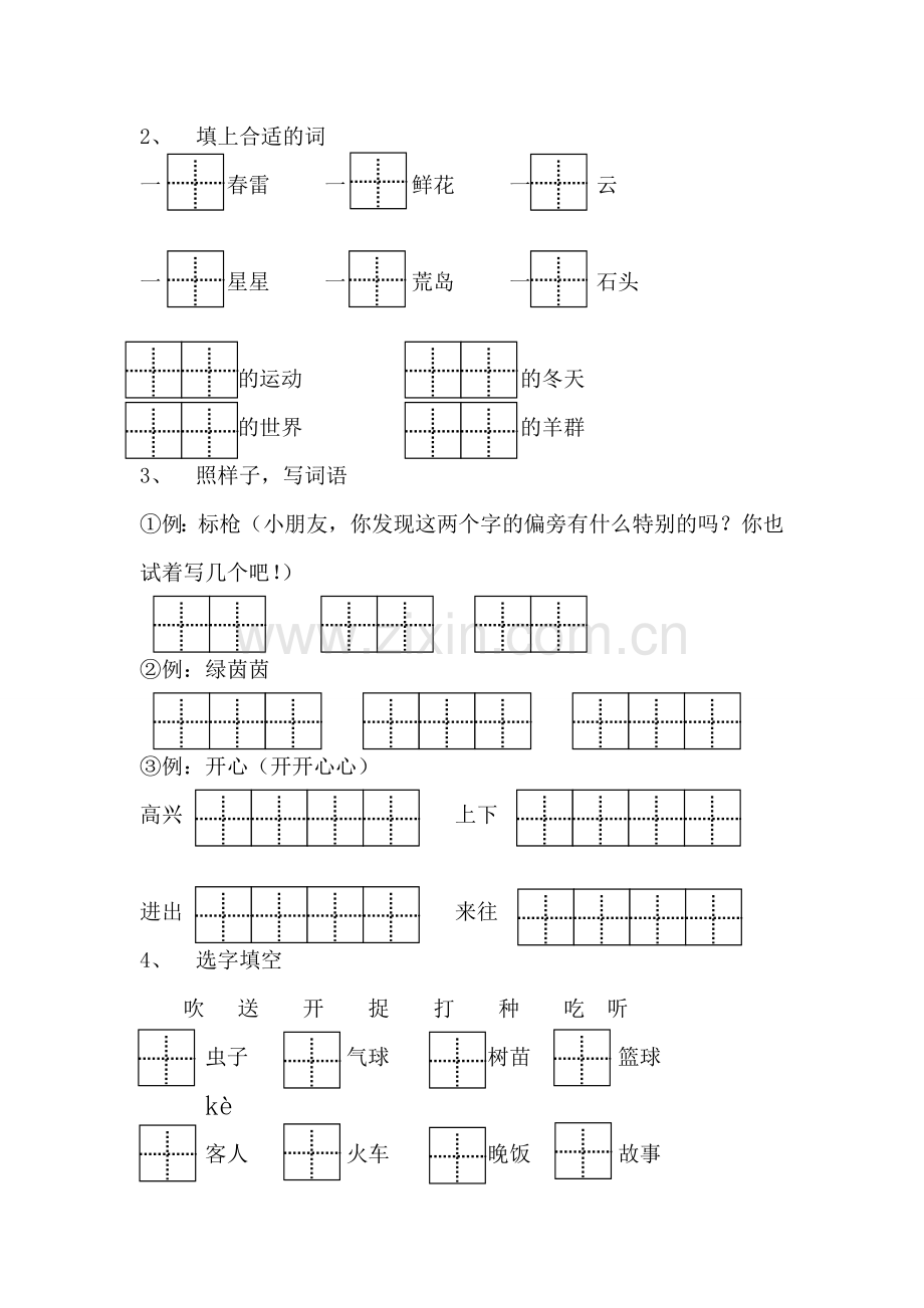 一年级试卷microsoftword文档.doc_第2页