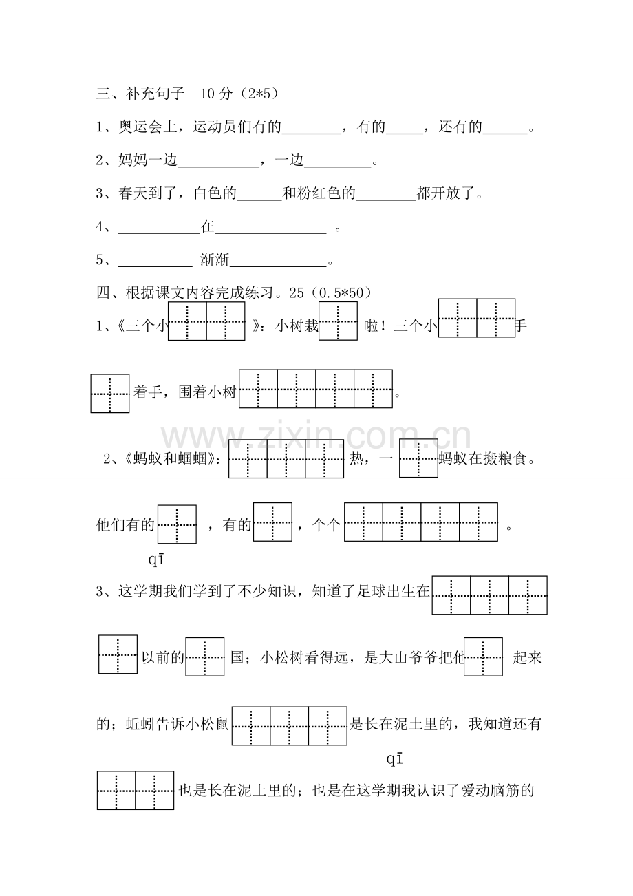 一年级试卷microsoftword文档.doc_第3页