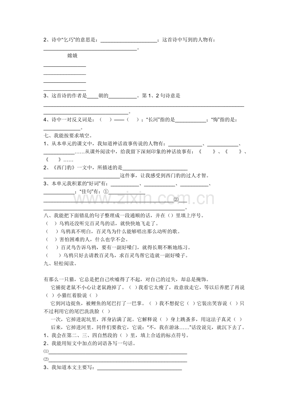 三年级语文第八单元测试卷.doc_第2页