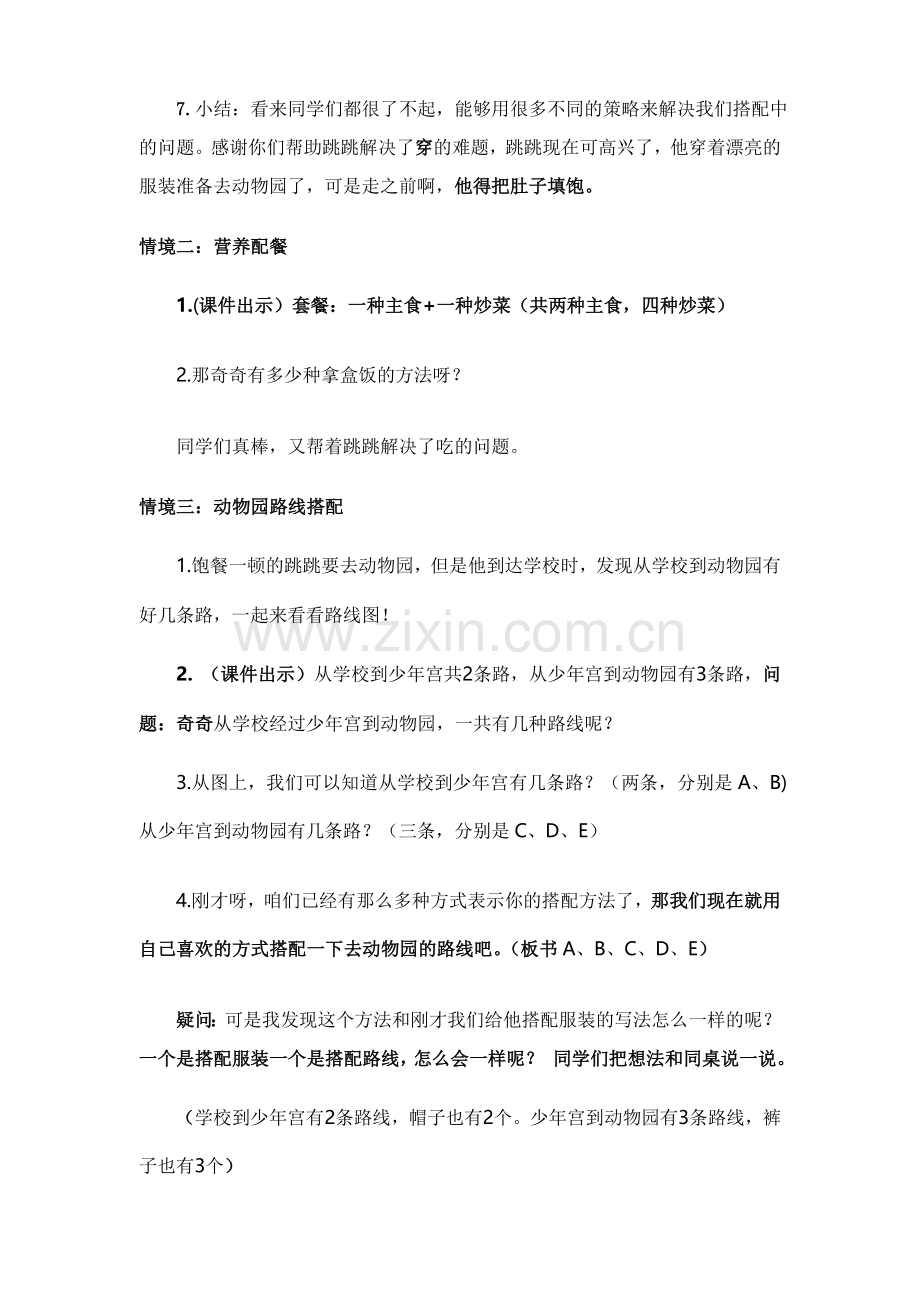 新北师大版三年级上数学搭配中的学问教学设计-.doc_第2页