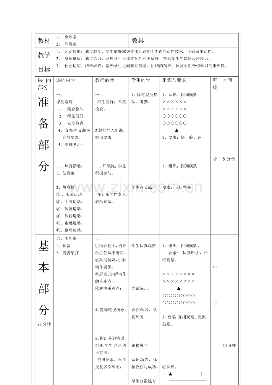 武术反思性教学设计.doc_第2页