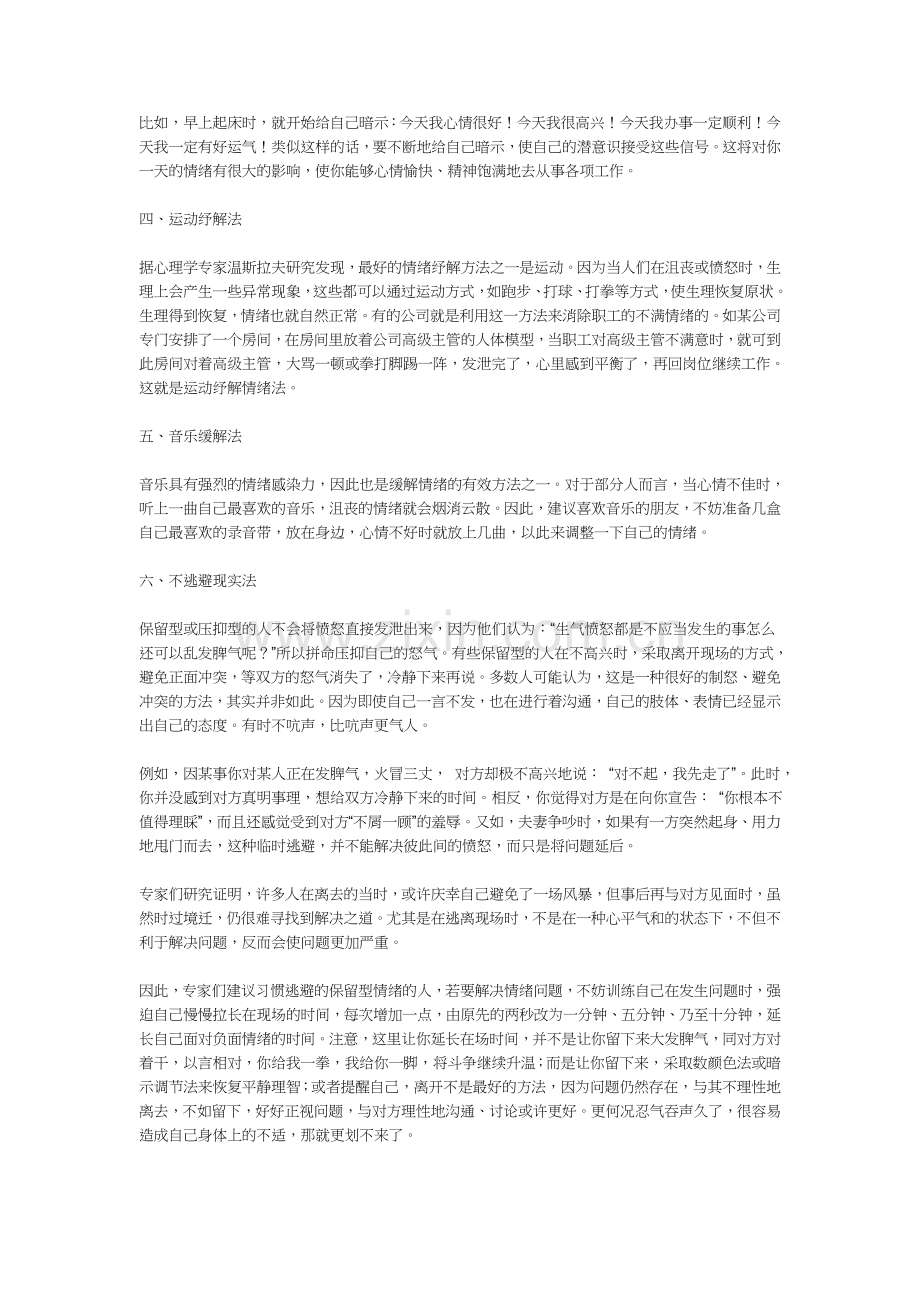 自我情绪控制的方法.doc_第2页