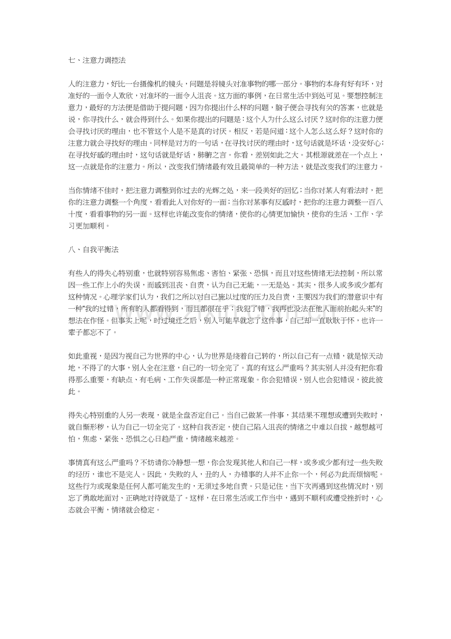 自我情绪控制的方法.doc_第3页