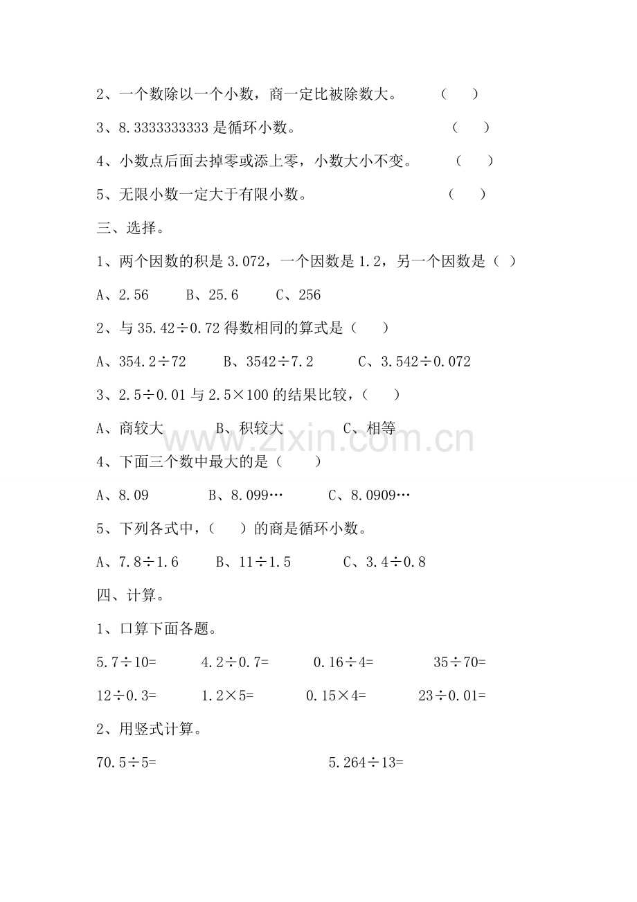 五年级上册第一次月考试卷.doc_第2页