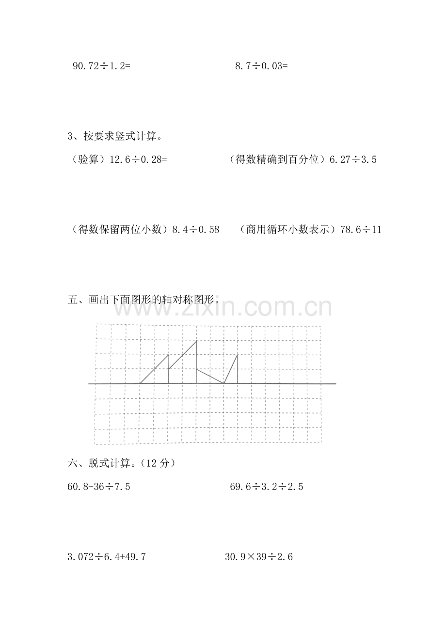 五年级上册第一次月考试卷.doc_第3页