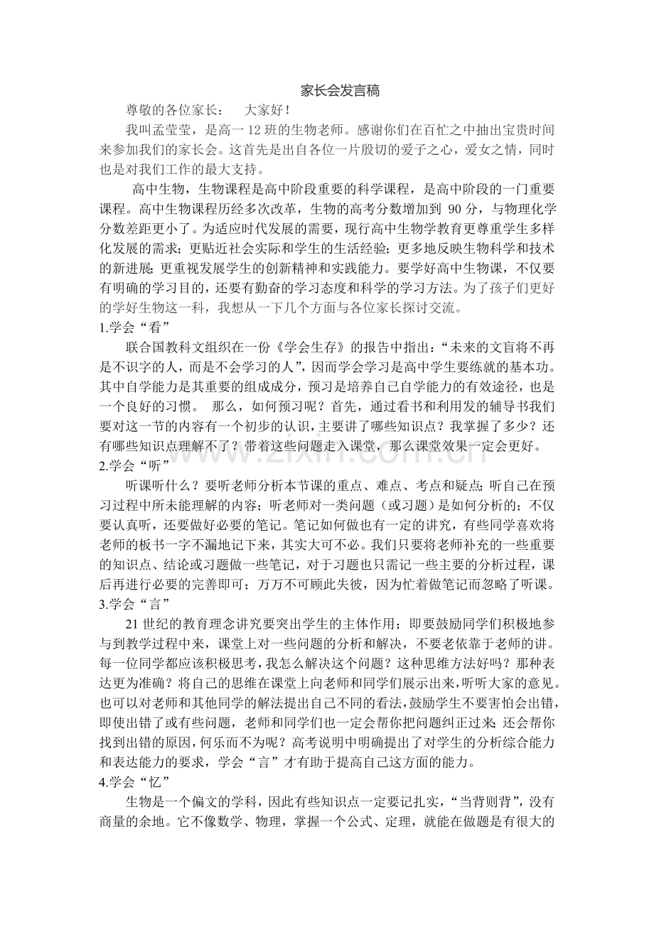 高中生物学习方法.doc_第1页