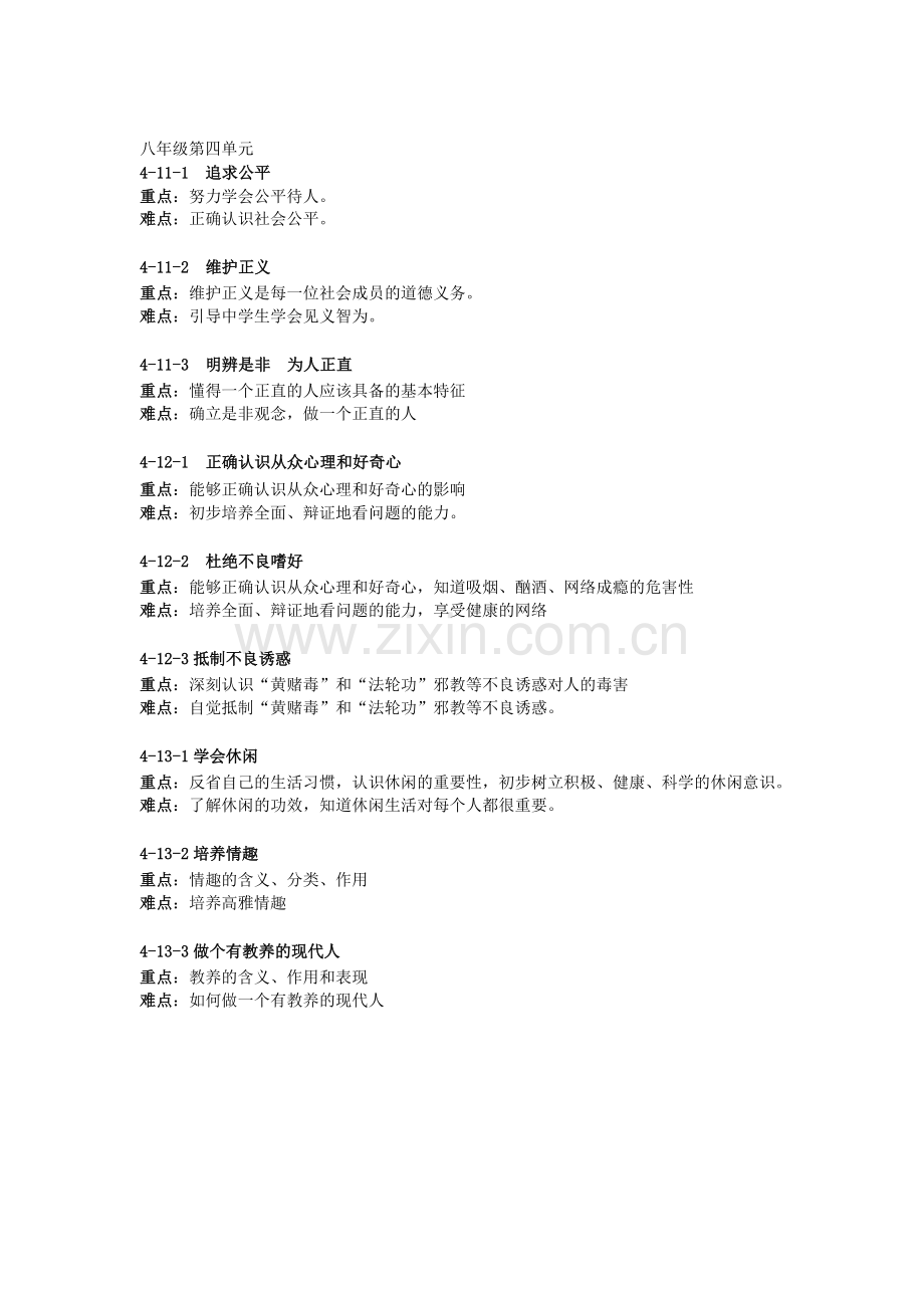 八年级第四单元.doc_第1页