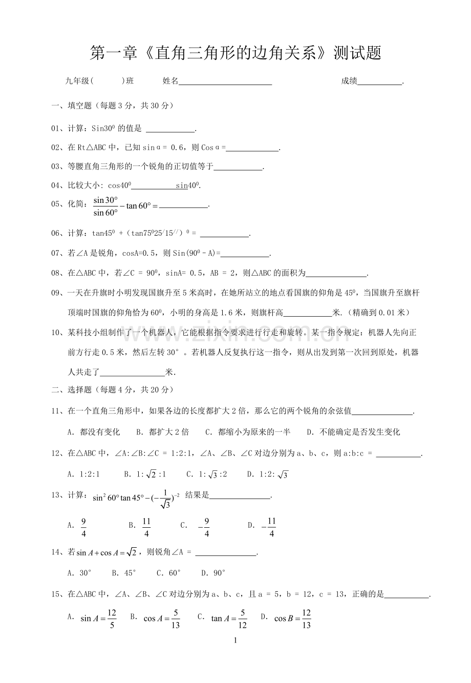 直角三角形的边角关系测试题.doc_第1页