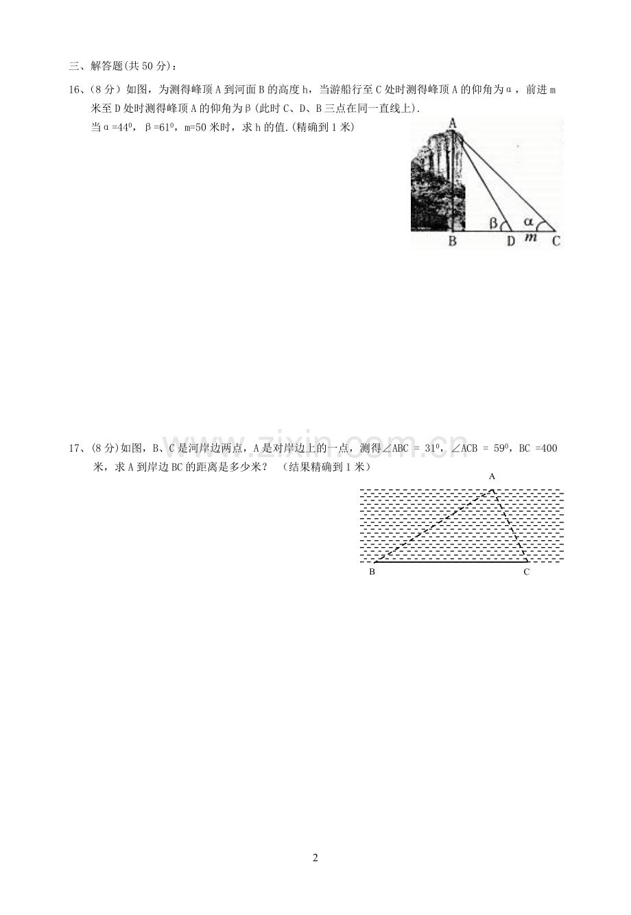 直角三角形的边角关系测试题.doc_第2页