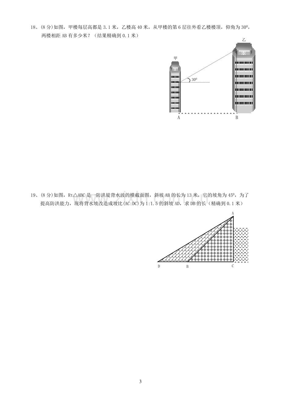 直角三角形的边角关系测试题.doc_第3页