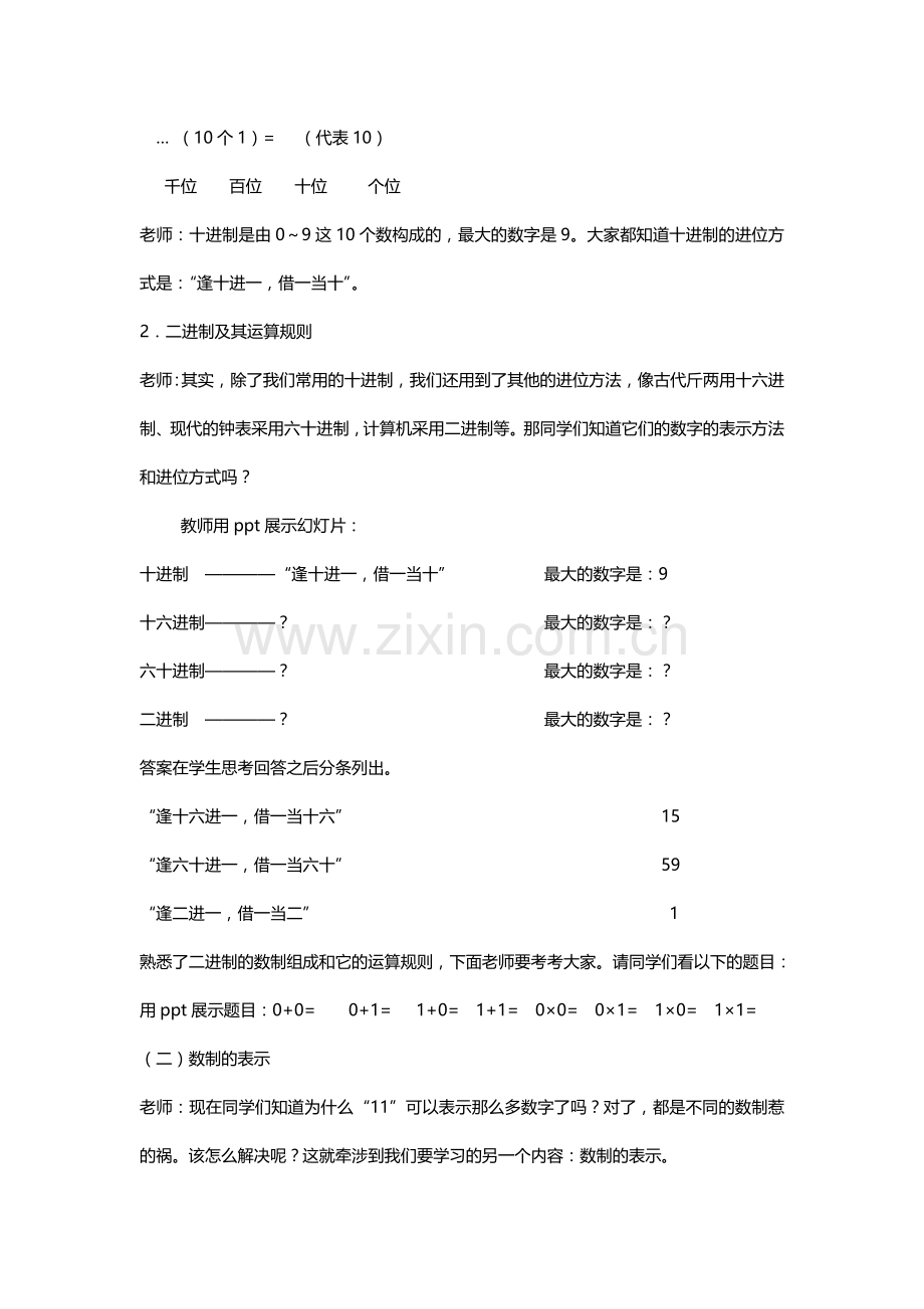 信息与信息技术——信息的编码.doc_第2页