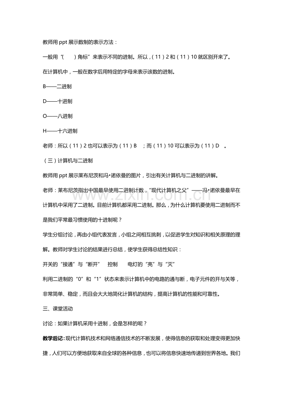 信息与信息技术——信息的编码.doc_第3页