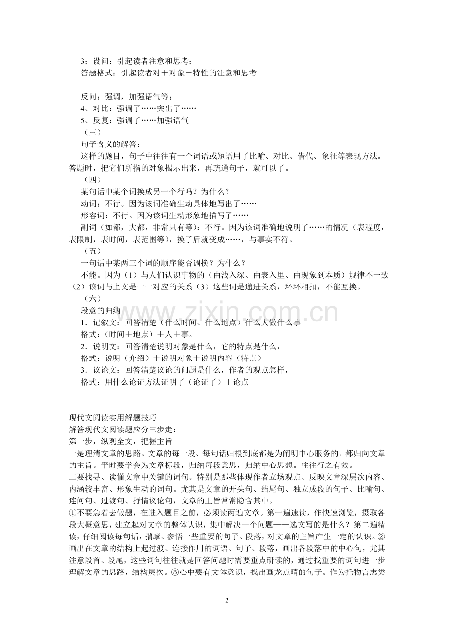 语文解题方法归类.doc_第2页