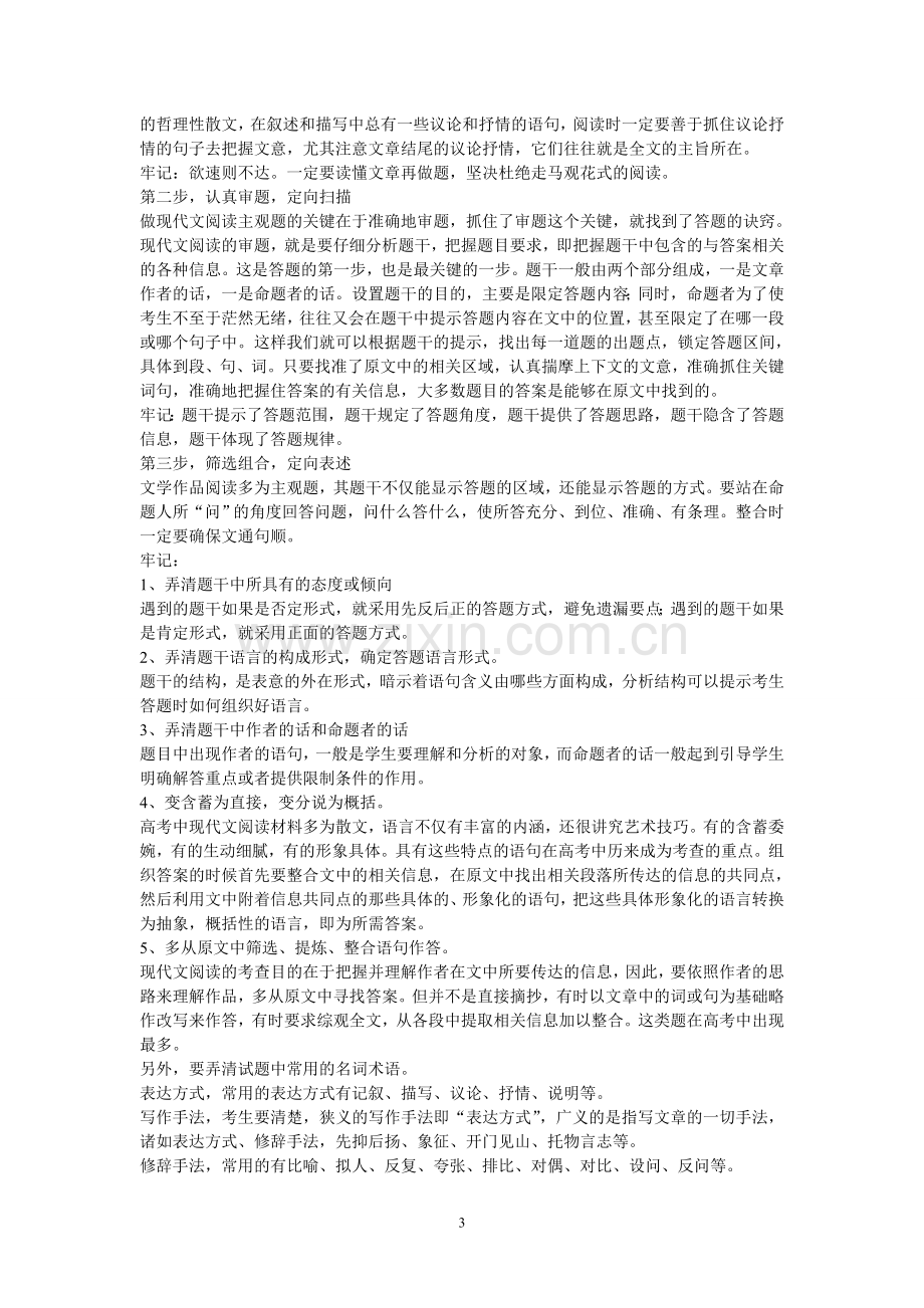 语文解题方法归类.doc_第3页