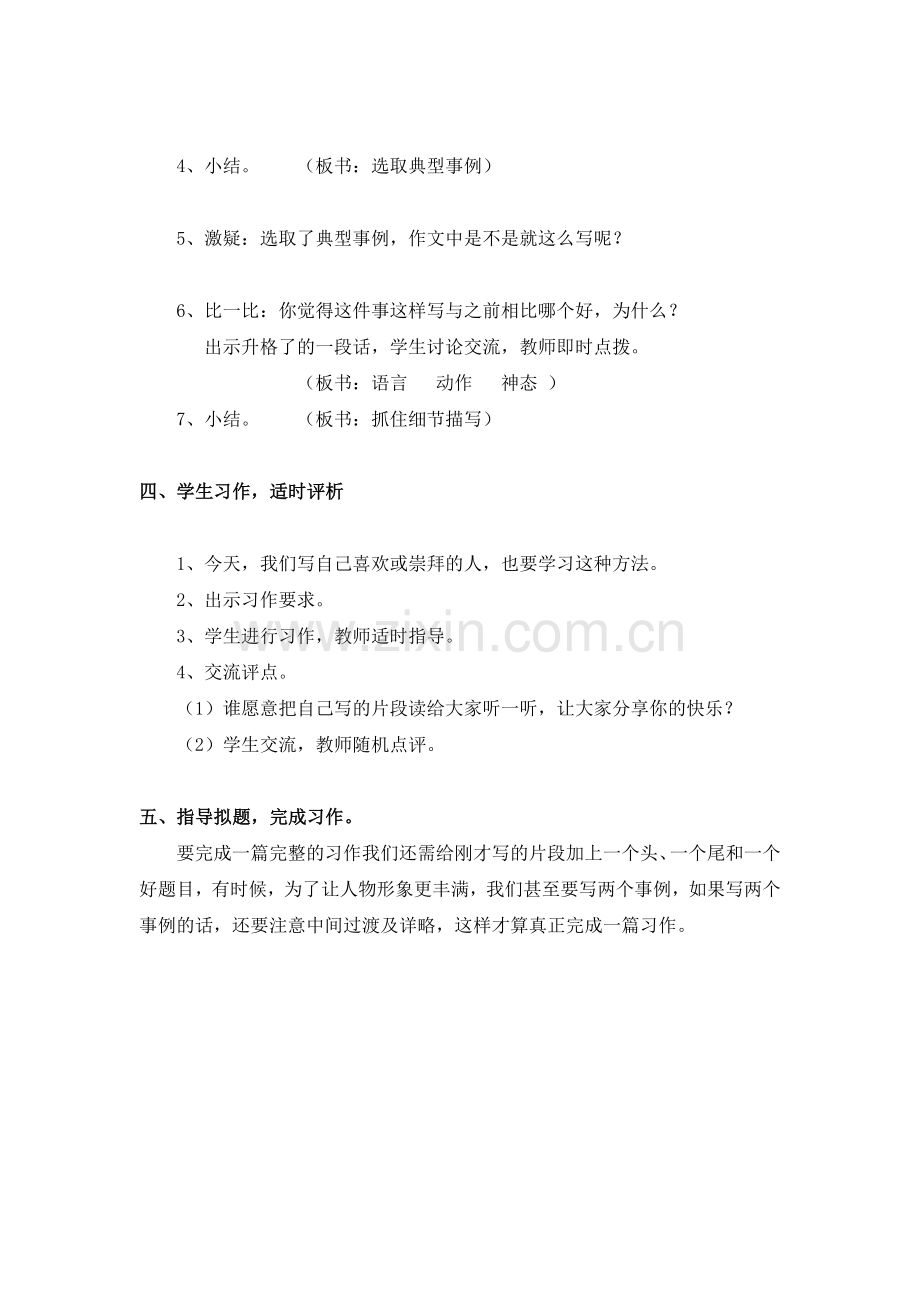 习作：我喜欢崇拜的一个人.doc_第2页