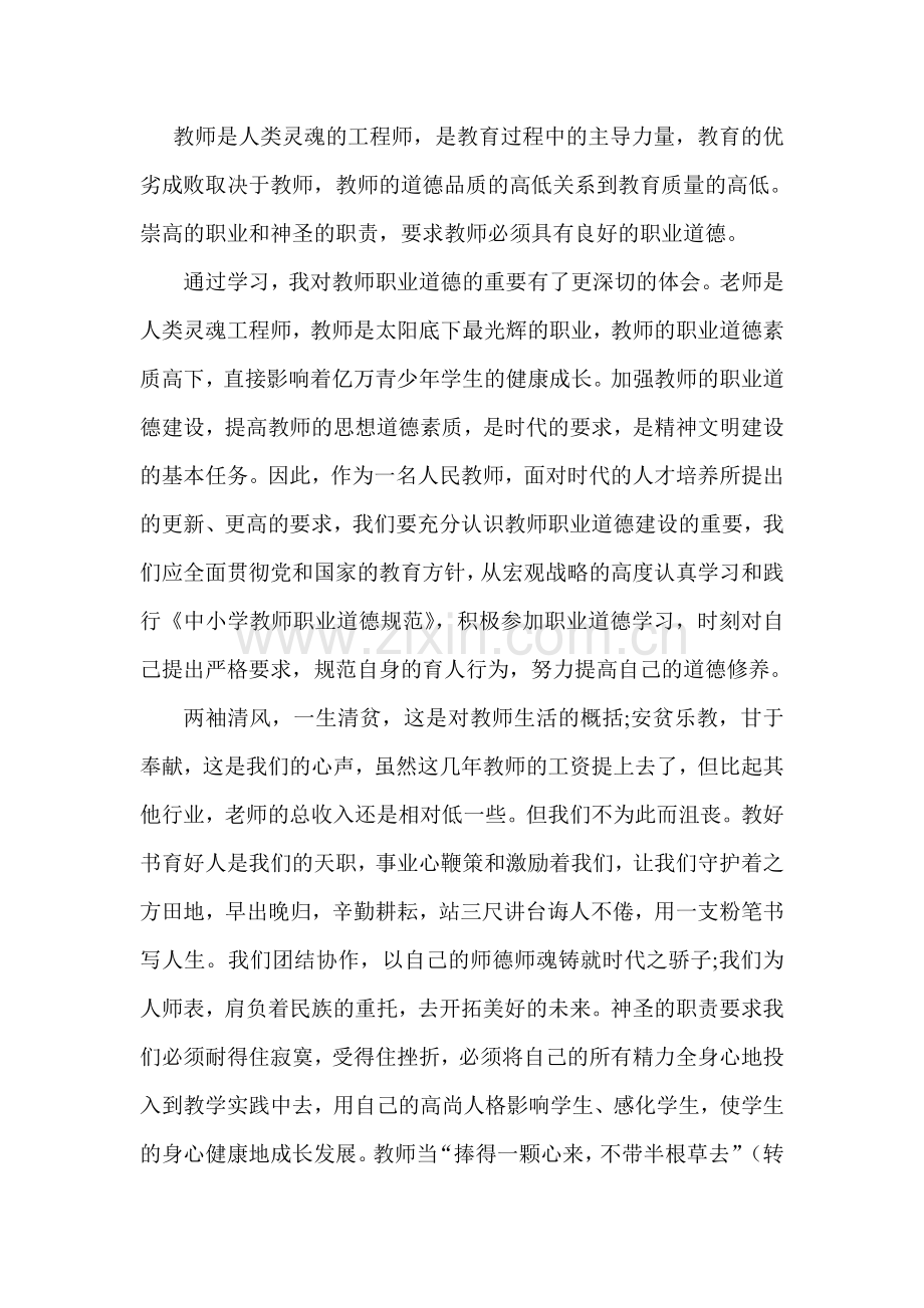 教师是人类灵魂的工程师.doc_第1页