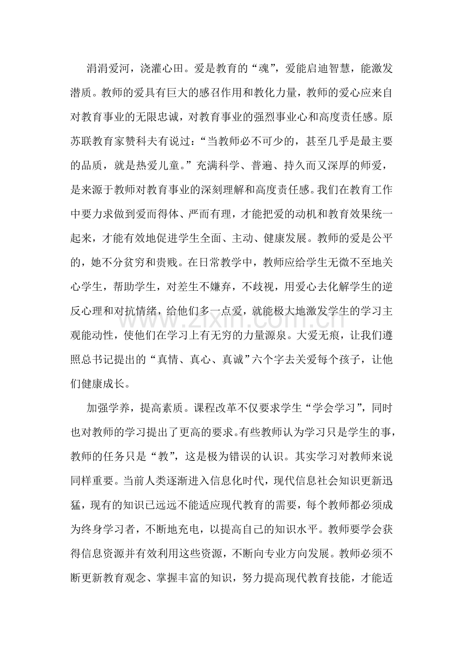 教师是人类灵魂的工程师.doc_第2页